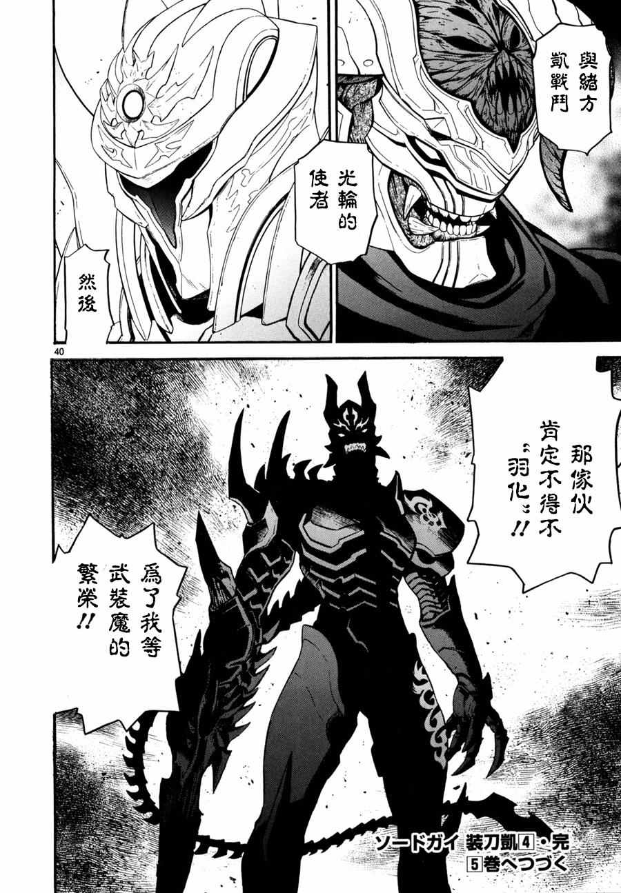 《装刀凯》第21话 第40页