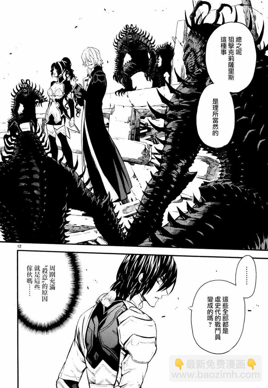 《装刀凯》第23话 第11页