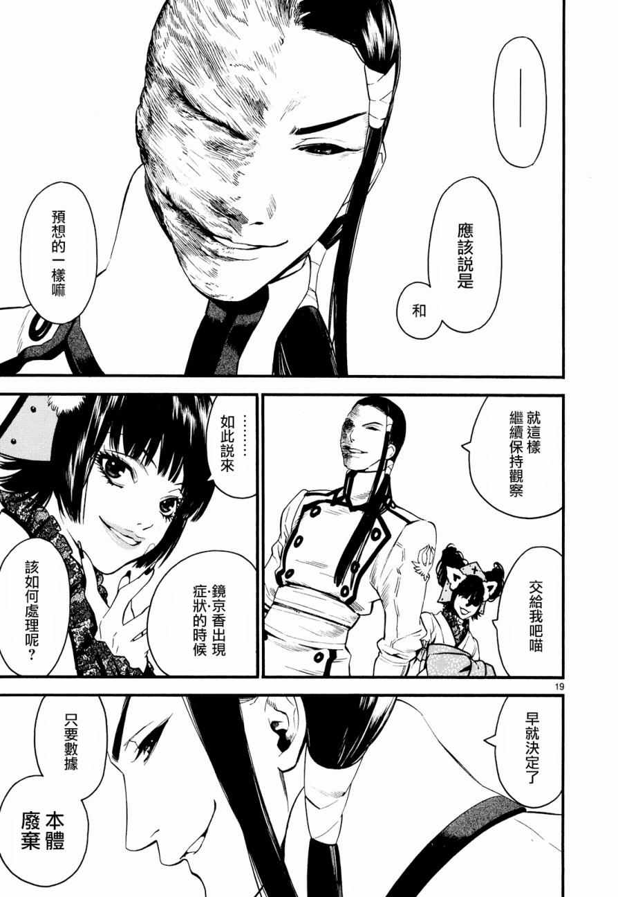 《装刀凯》第23话 第17页