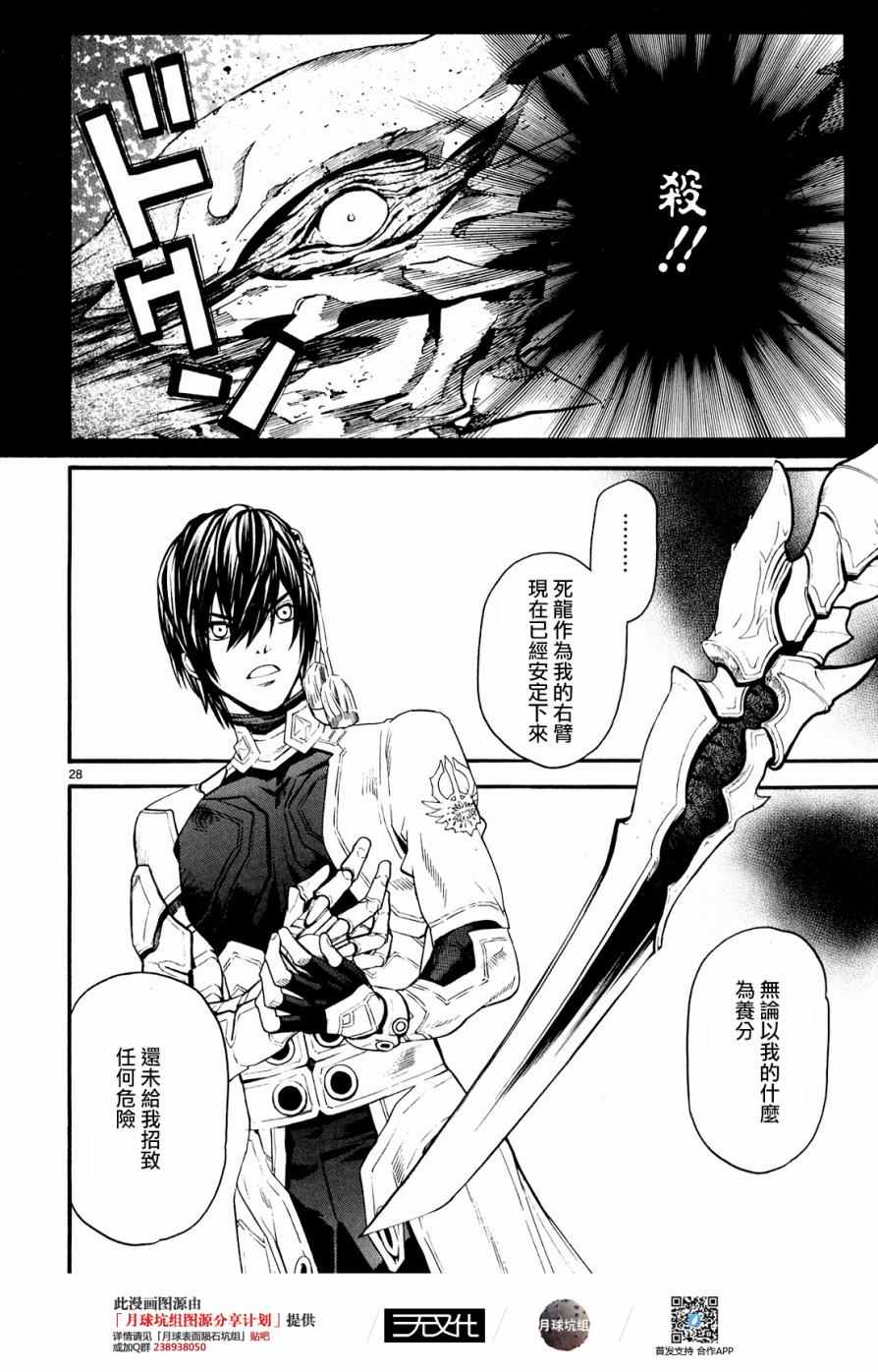 《装刀凯》第23话 第26页