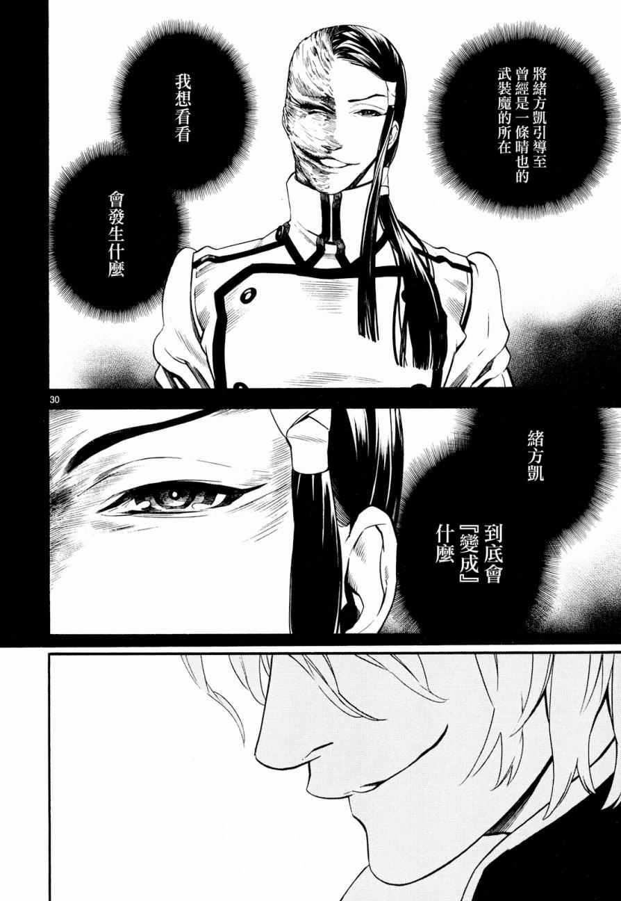 《装刀凯》第23话 第28页