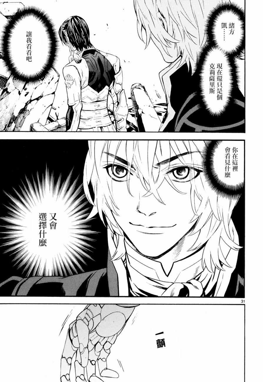 《装刀凯》第23话 第29页