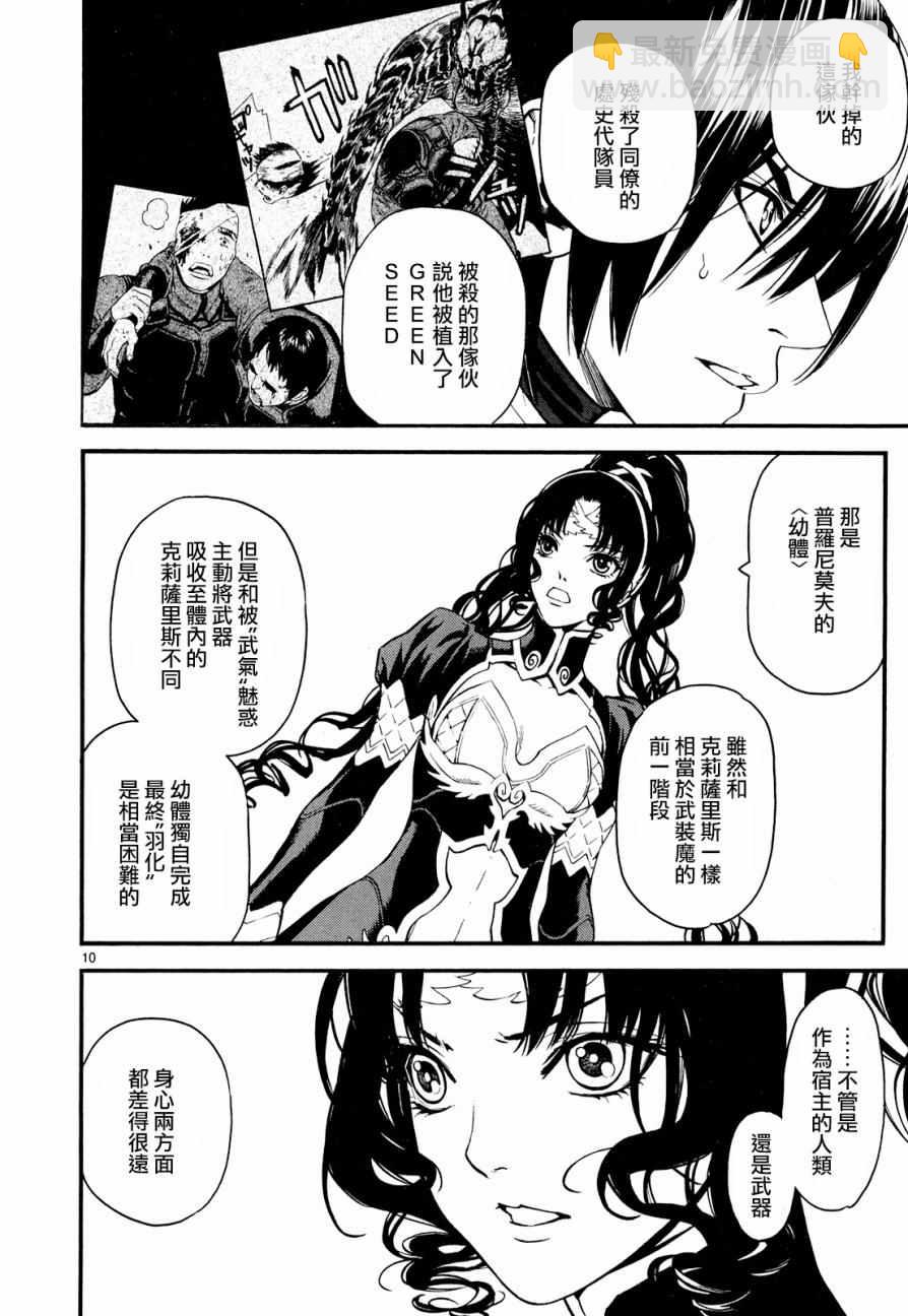 《装刀凯》第23话 第9页