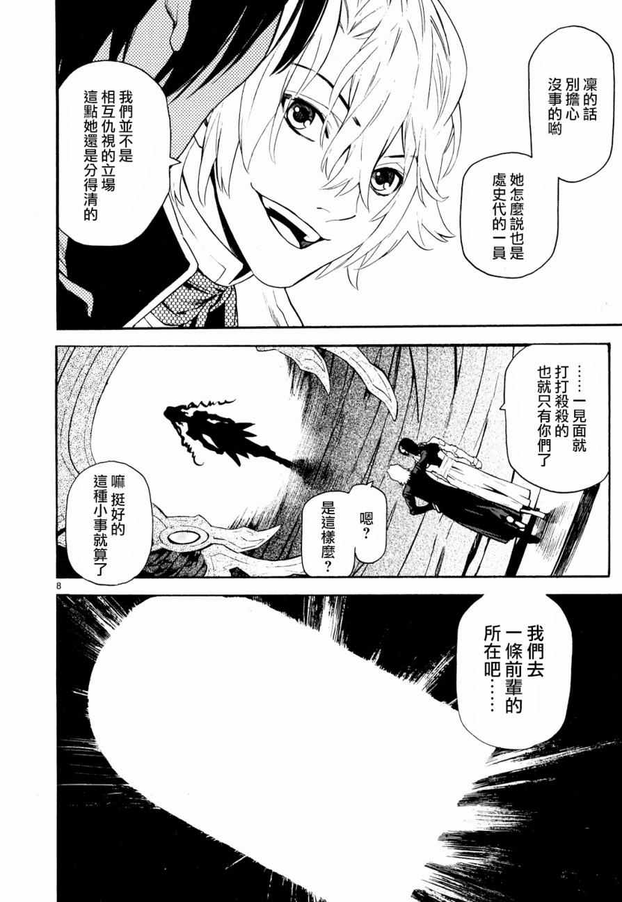 《装刀凯》第22话 第14页