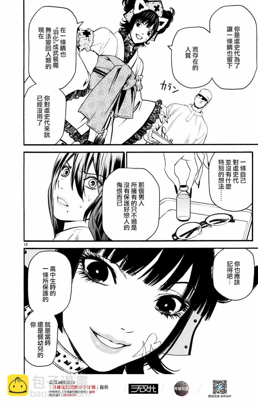 《装刀凯》第22话 第18页