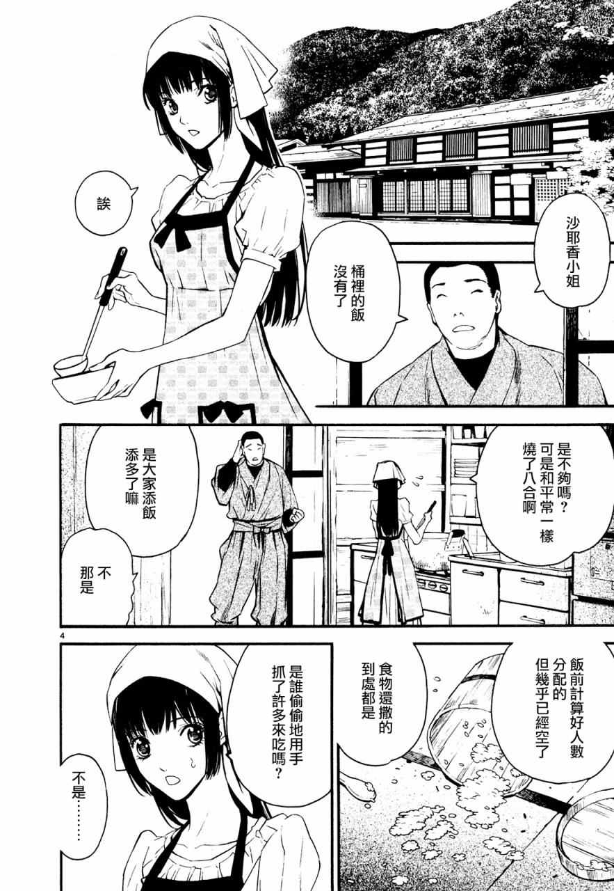 《装刀凯》第25话 第3页