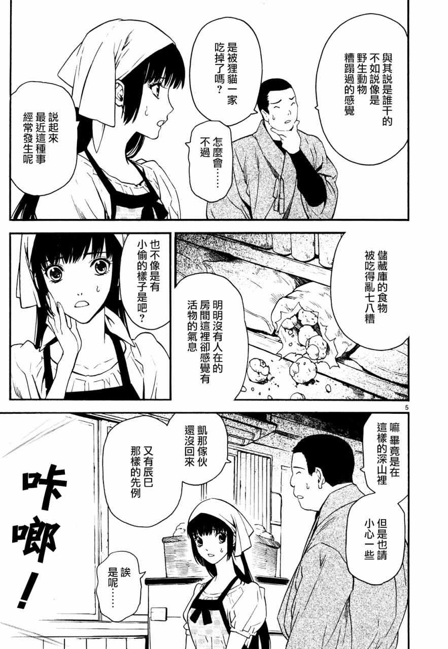 《装刀凯》第25话 第4页