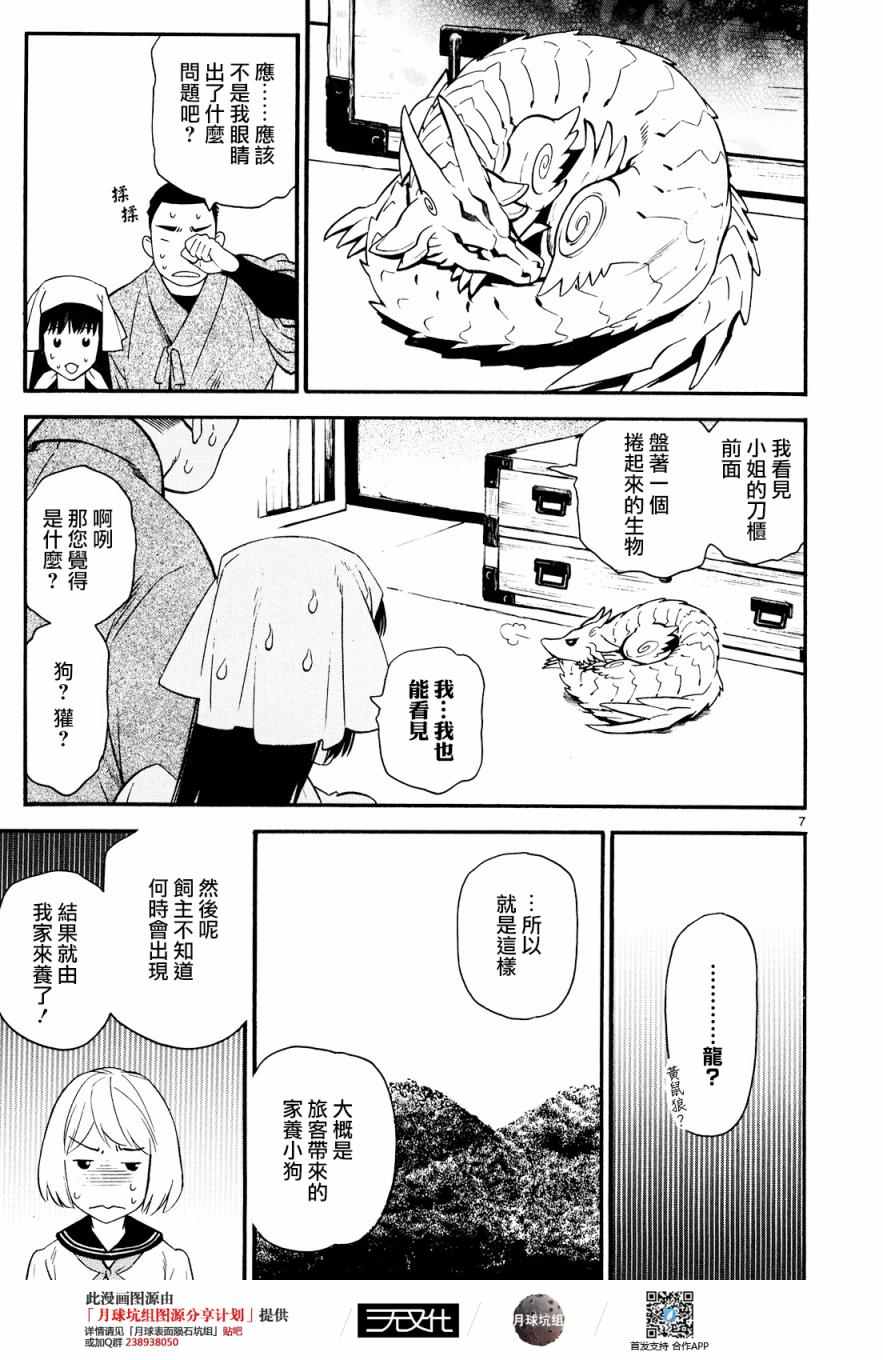 《装刀凯》第25话 第6页