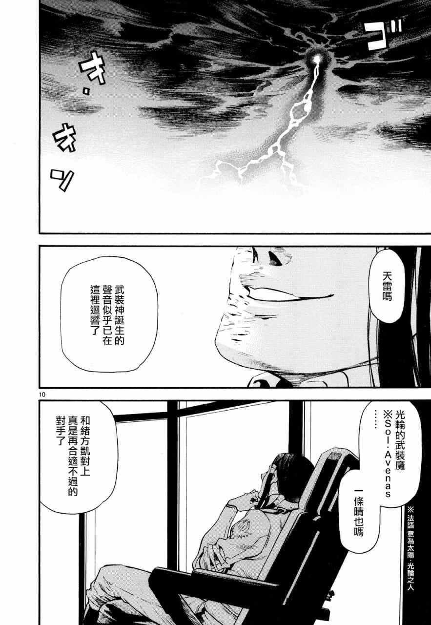 《装刀凯》第25话 第9页