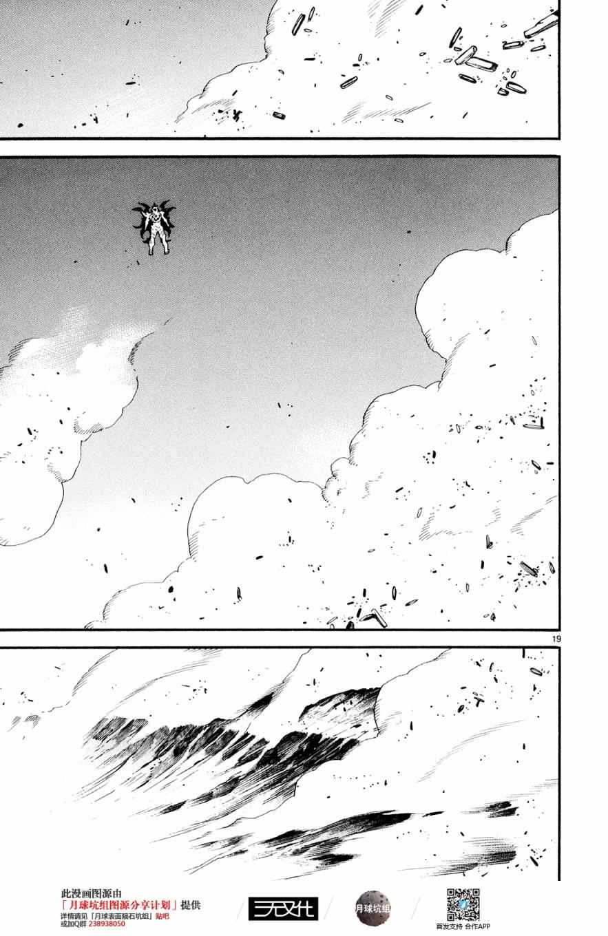 《装刀凯》第26话 第19页