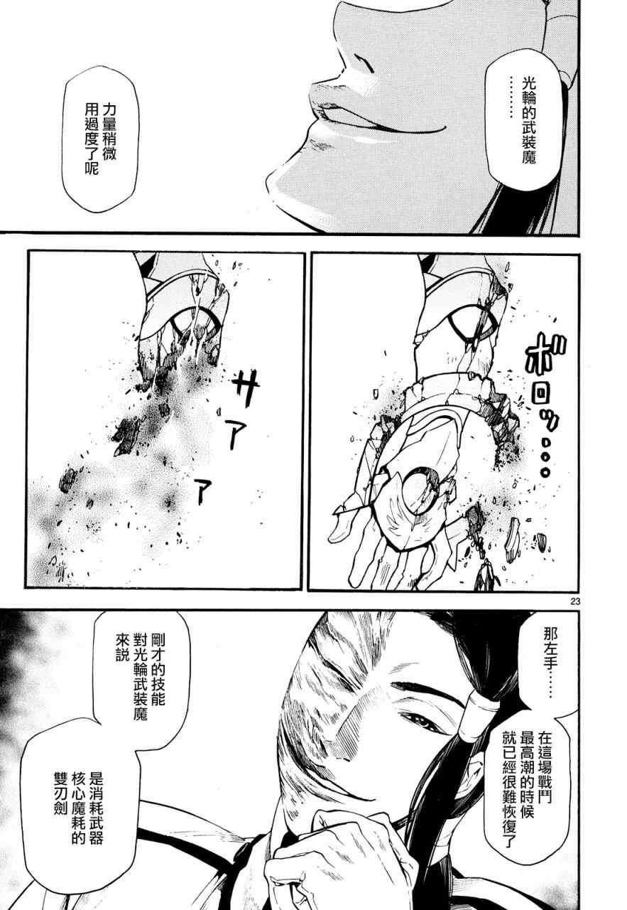 《装刀凯》第26话 第23页