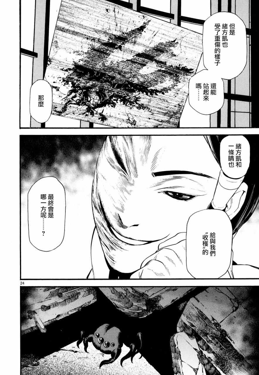 《装刀凯》第26话 第24页