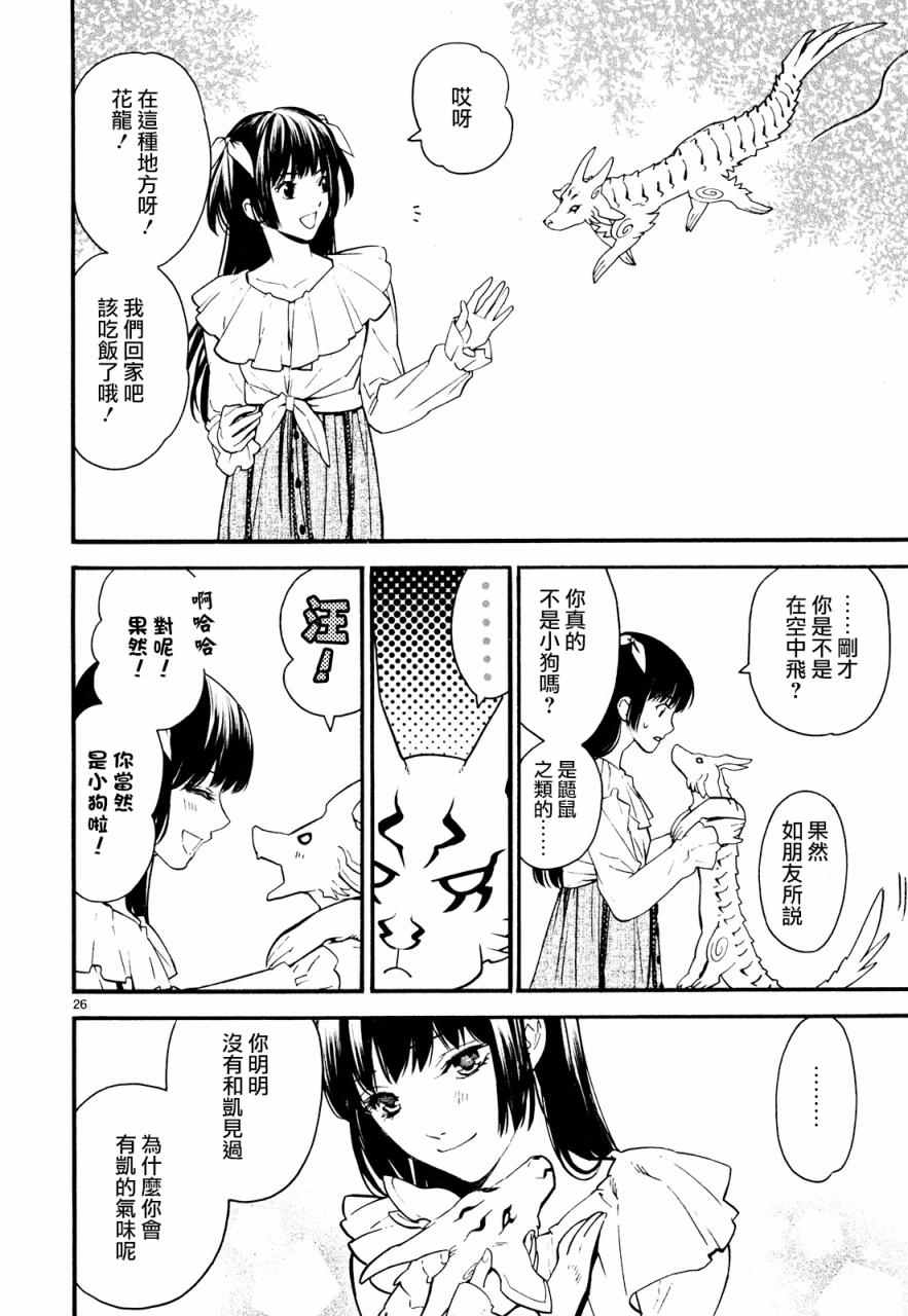 《装刀凯》第26话 第26页