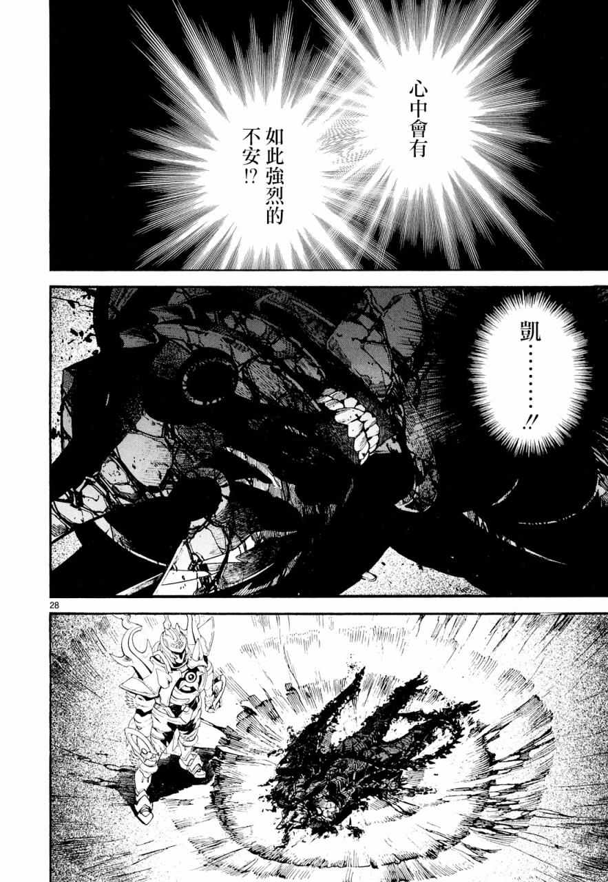 《装刀凯》第26话 第28页