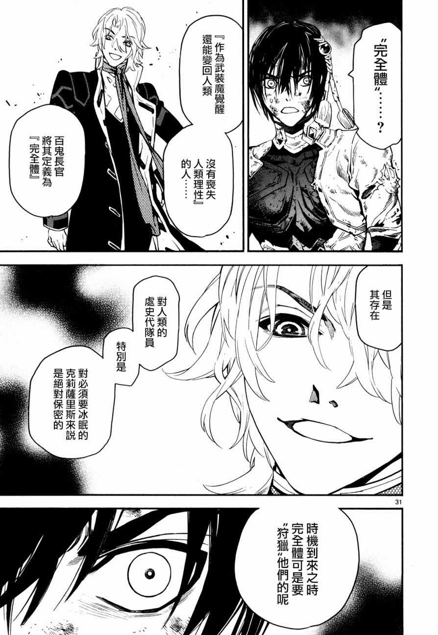 《装刀凯》第27话 第30页