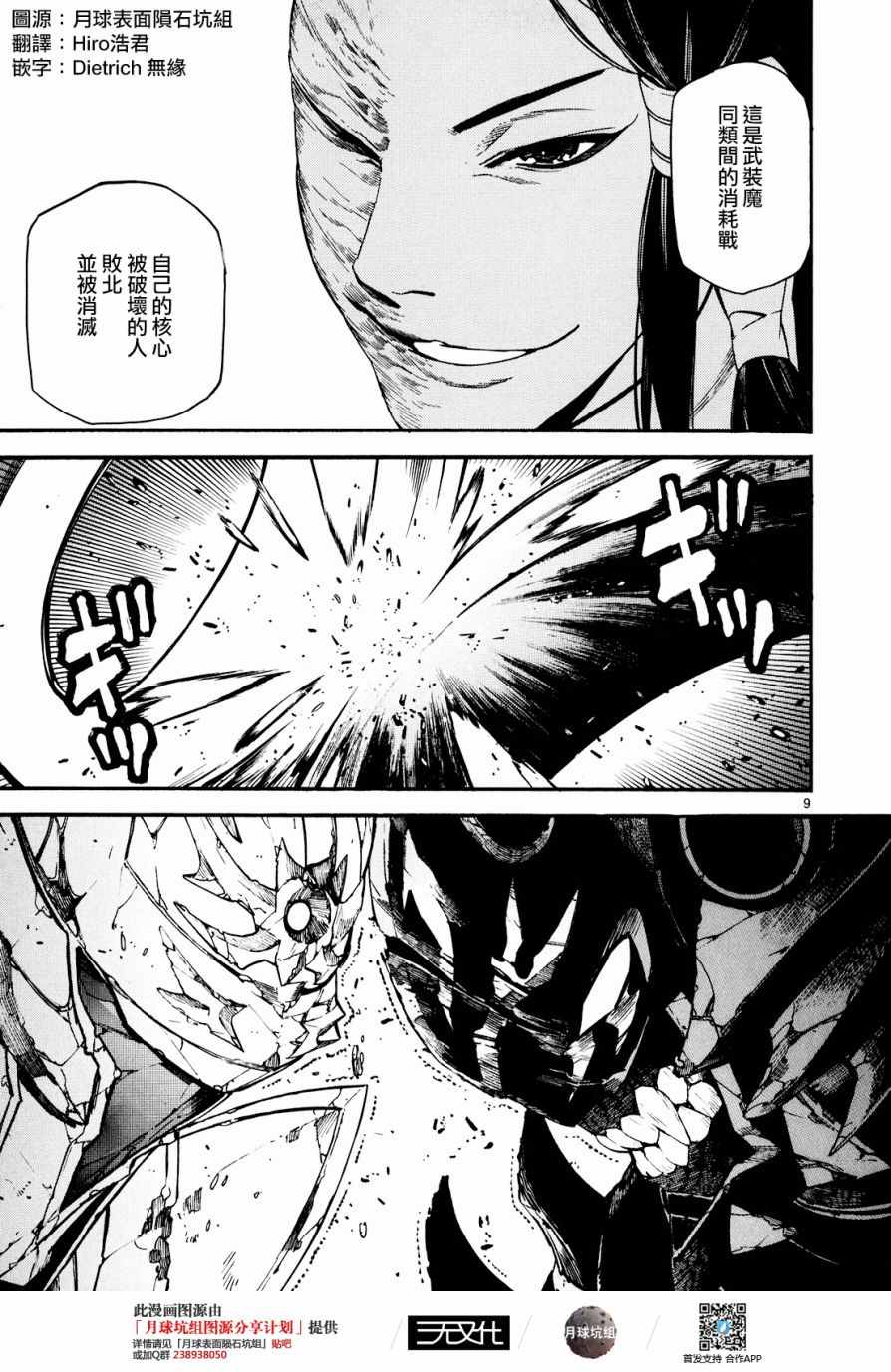 《装刀凯》第27话 第8页
