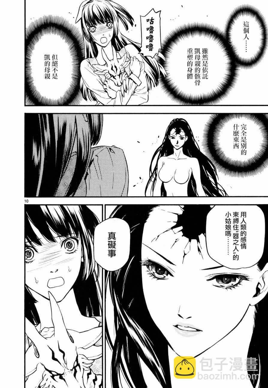 《装刀凯》第31话 第10页