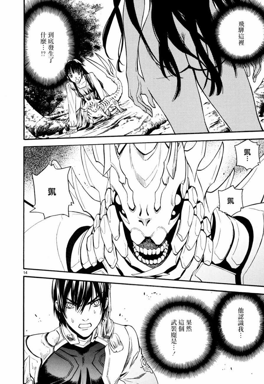 《装刀凯》第31话 第14页