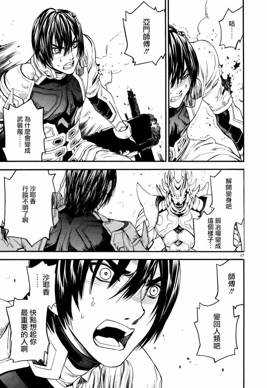 《装刀凯》第31话 第17页