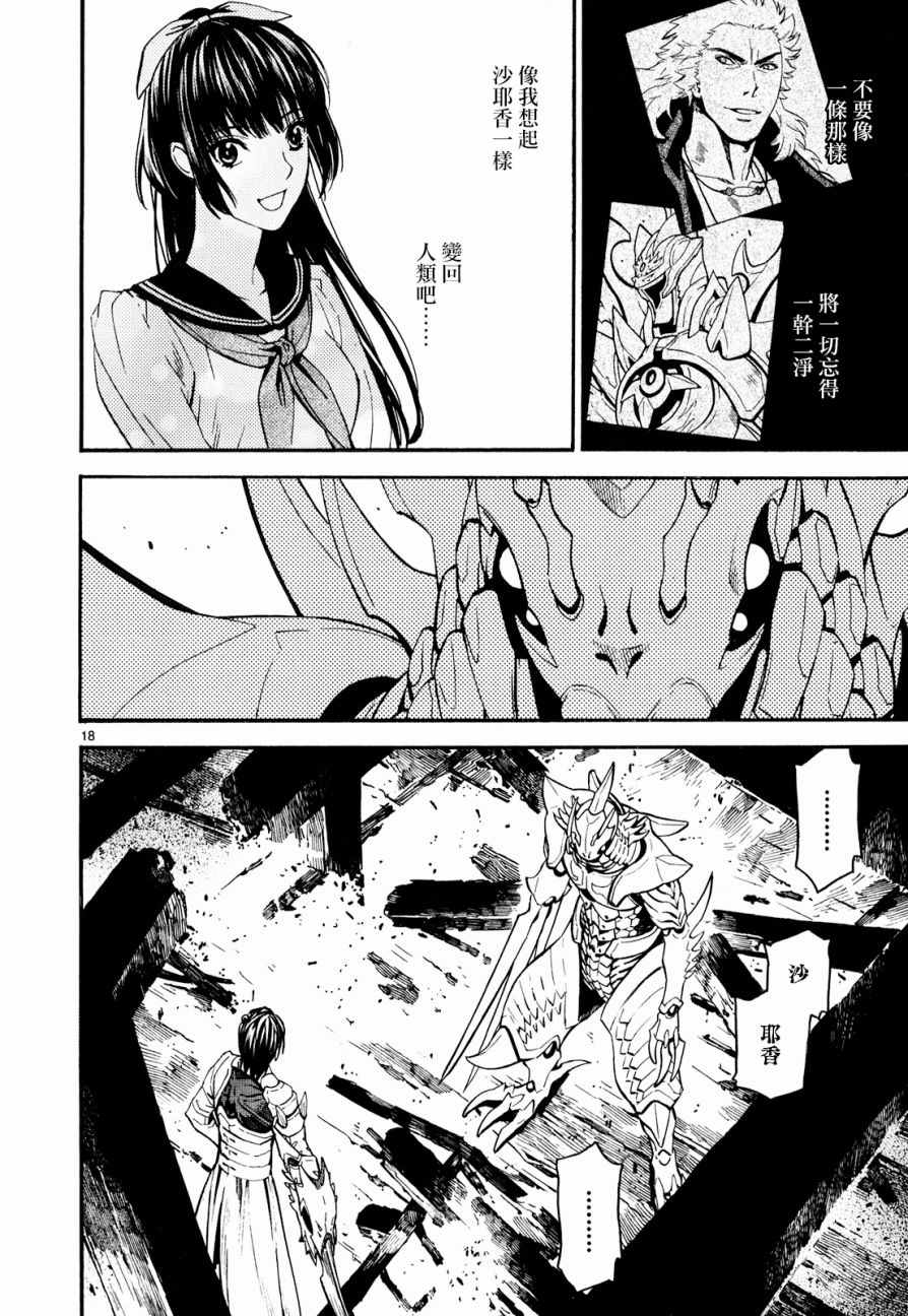 《装刀凯》第31话 第18页