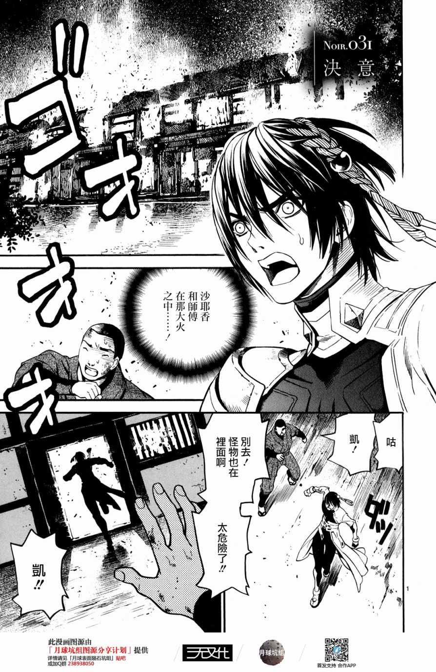 《装刀凯》第31话 第1页
