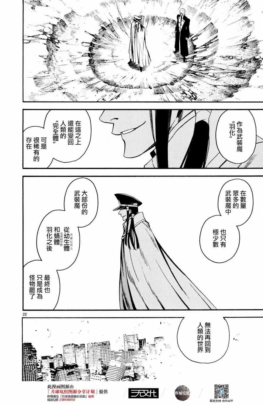 《装刀凯》第31话 第22页