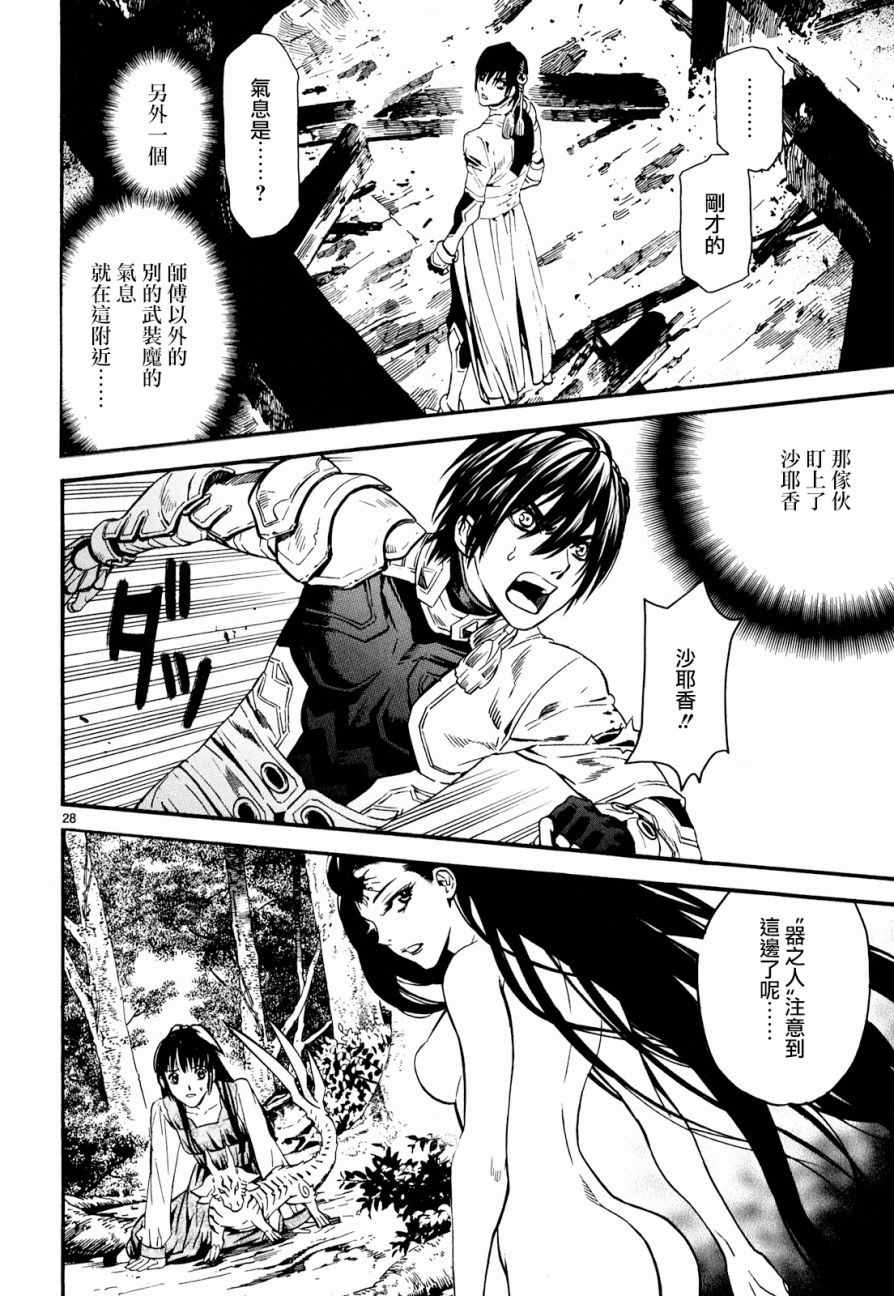 《装刀凯》第31话 第28页