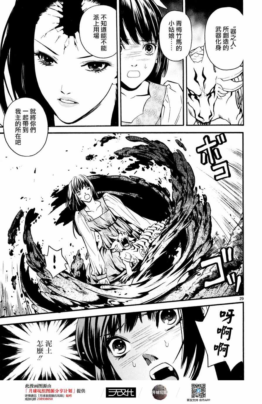 《装刀凯》第31话 第29页