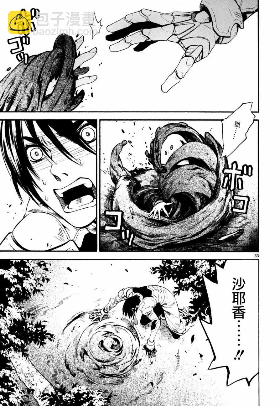 《装刀凯》第31话 第33页