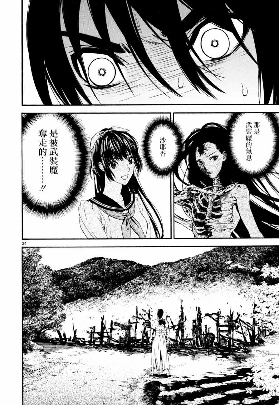 《装刀凯》第31话 第34页
