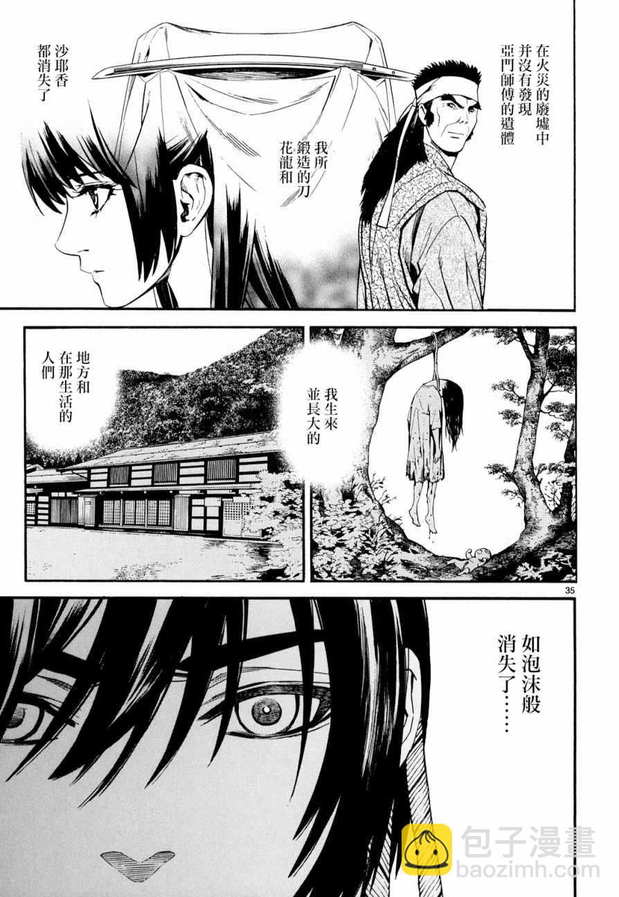 《装刀凯》第31话 第35页