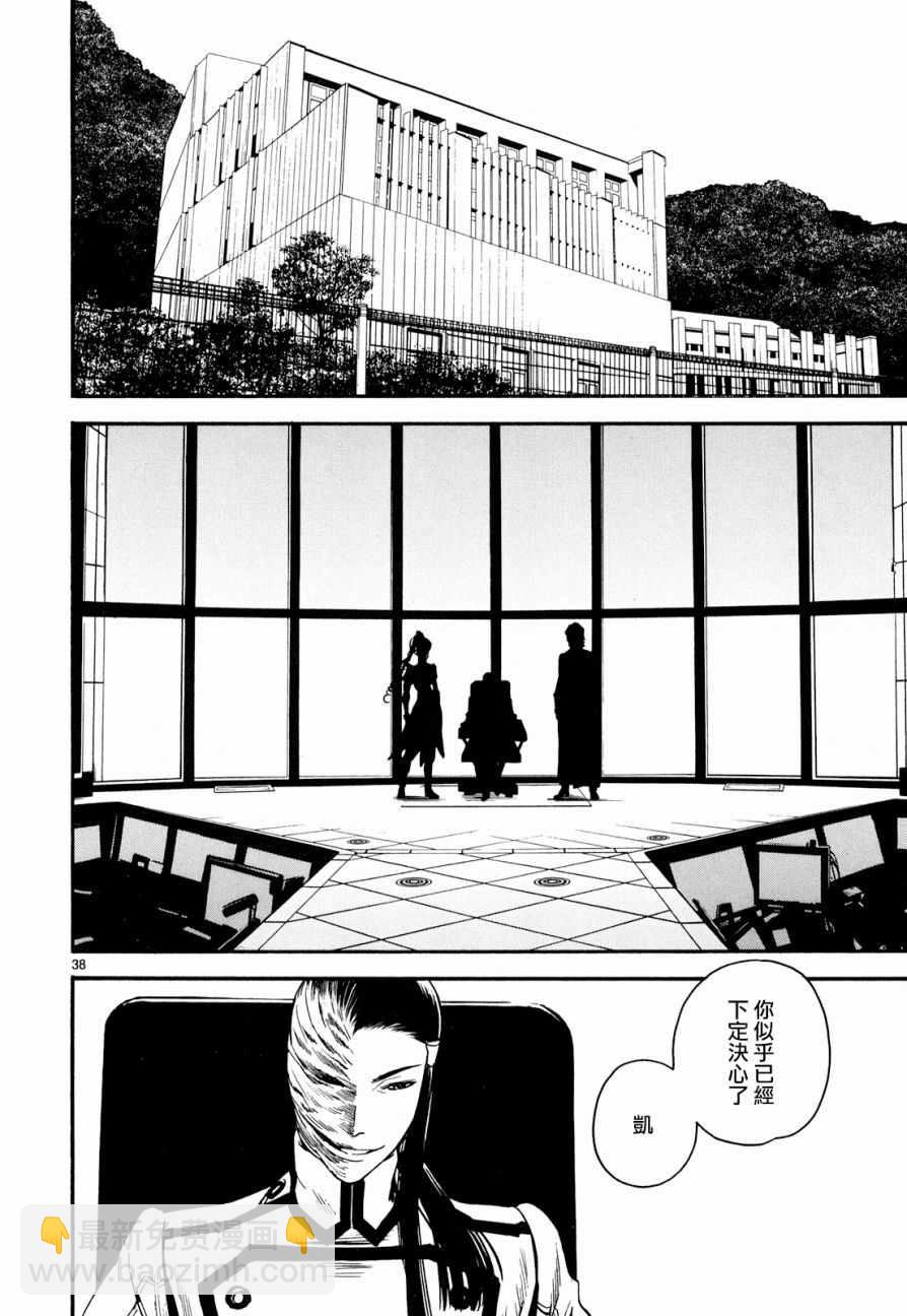 《装刀凯》第31话 第38页