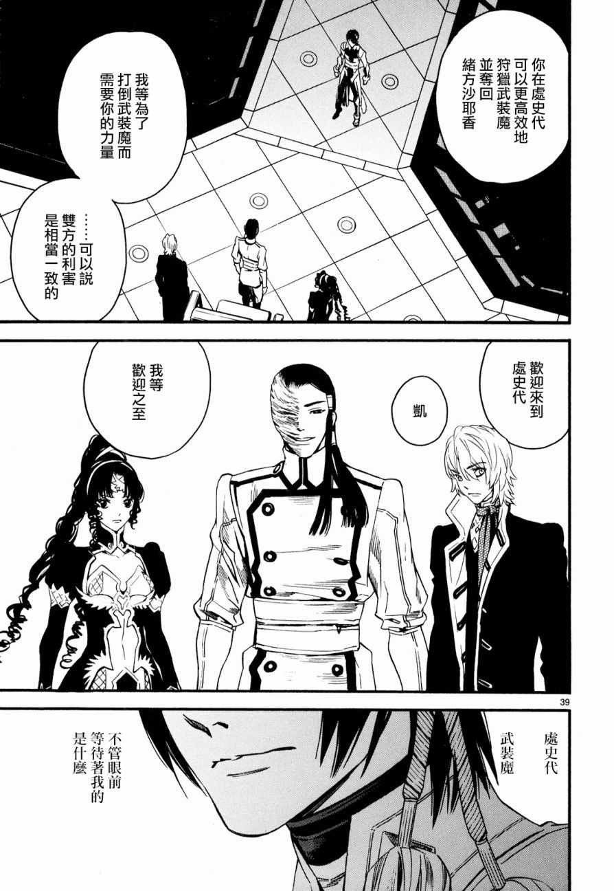 《装刀凯》第31话 第39页