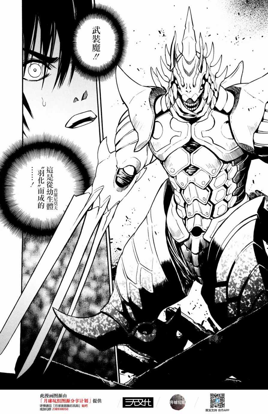 《装刀凯》第31话 第8页