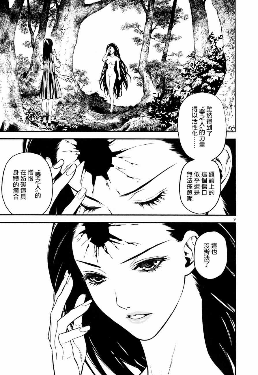 《装刀凯》第31话 第9页