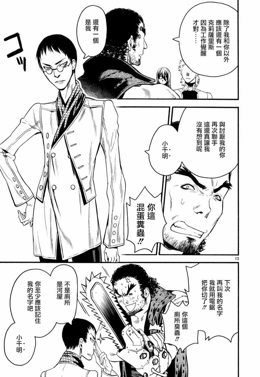 《装刀凯》第32话 第13页