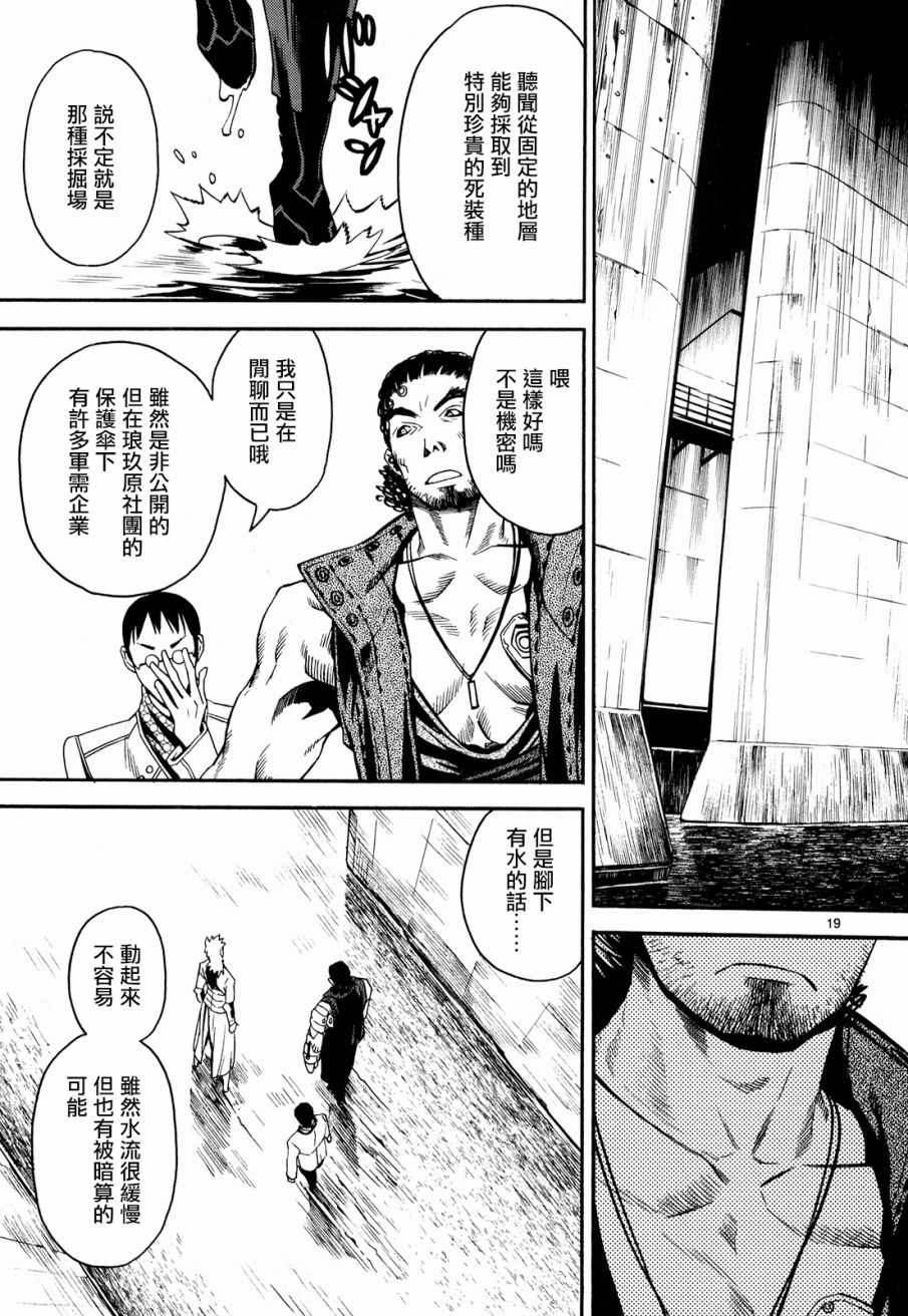 《装刀凯》第32话 第19页
