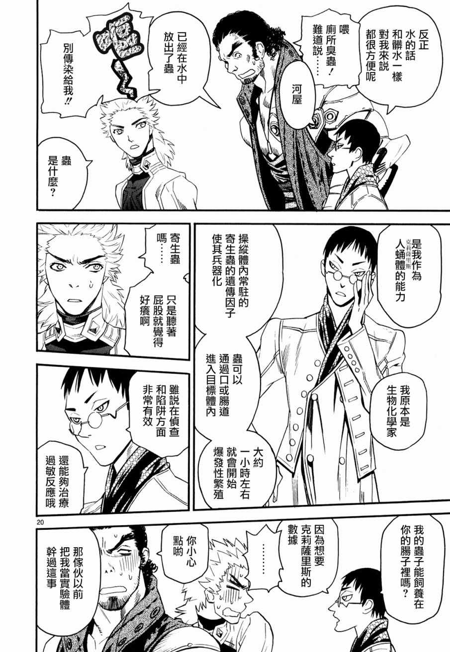 《装刀凯》第32话 第20页