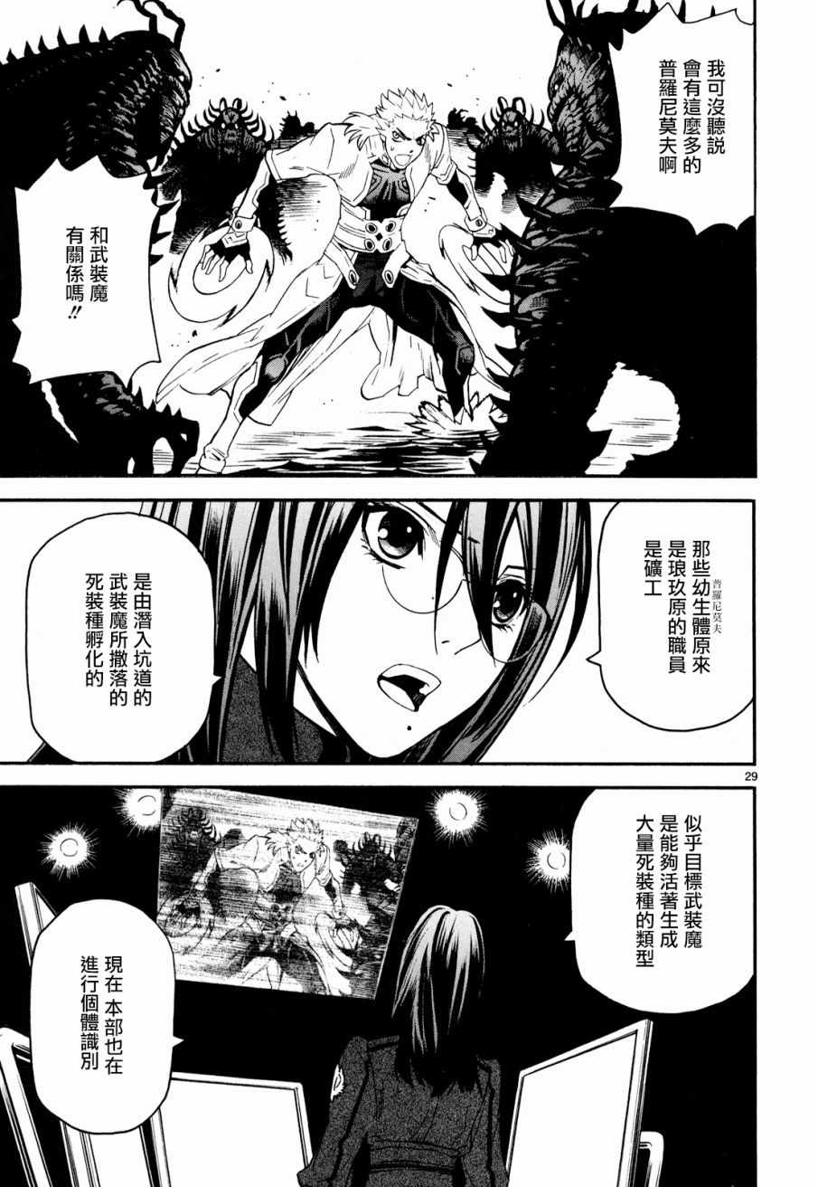 《装刀凯》第32话 第29页