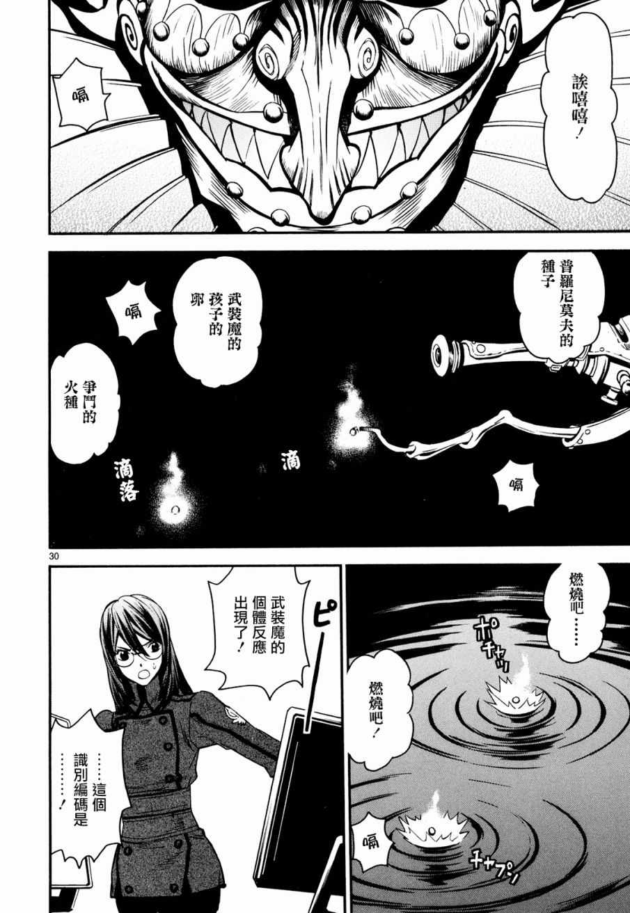 《装刀凯》第32话 第30页