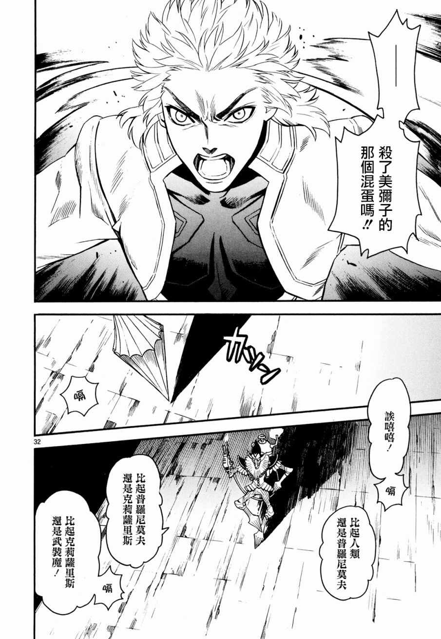 《装刀凯》第32话 第32页