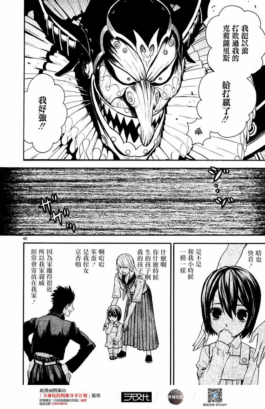 《装刀凯》第32话 第40页