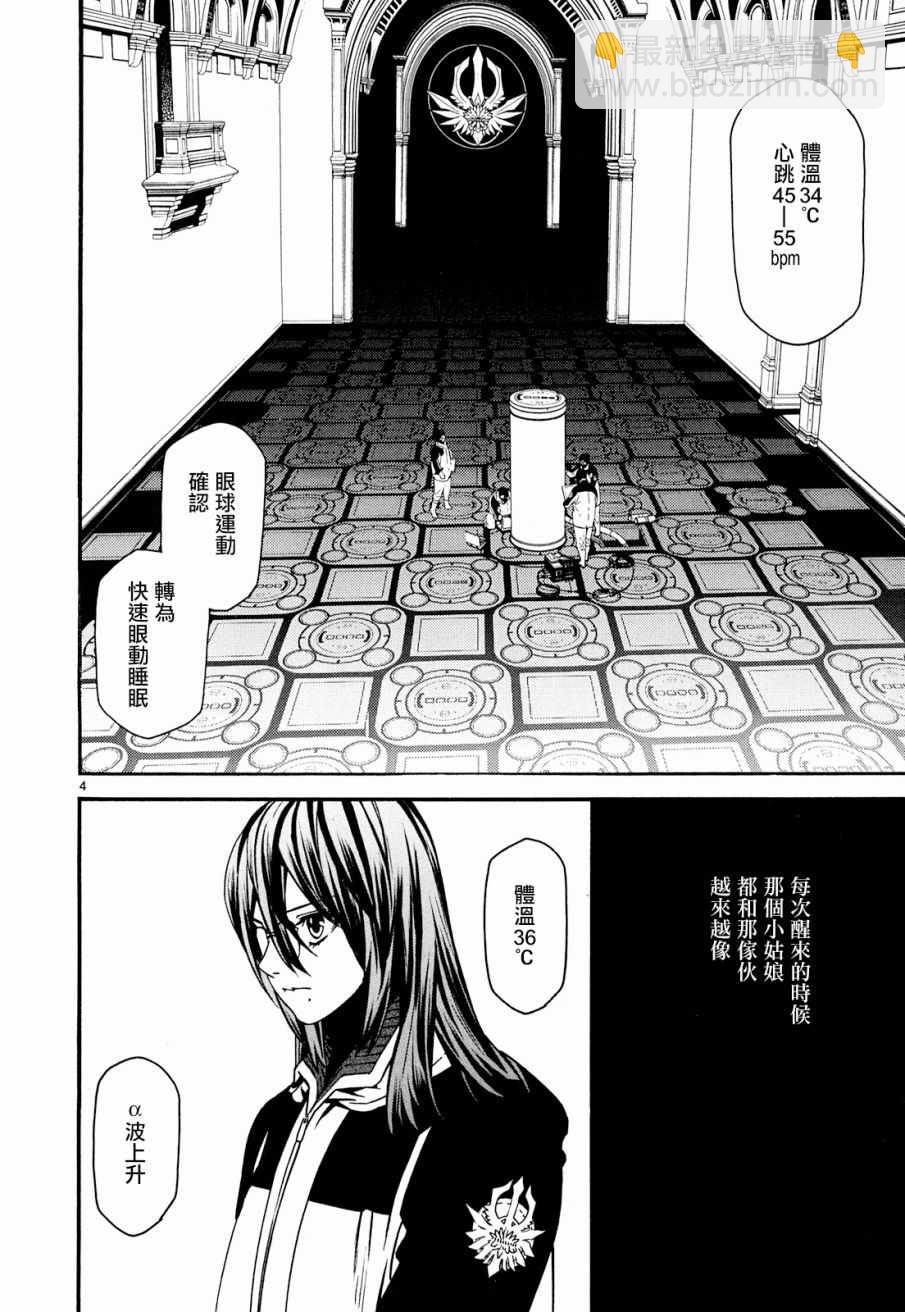 《装刀凯》第32话 第4页
