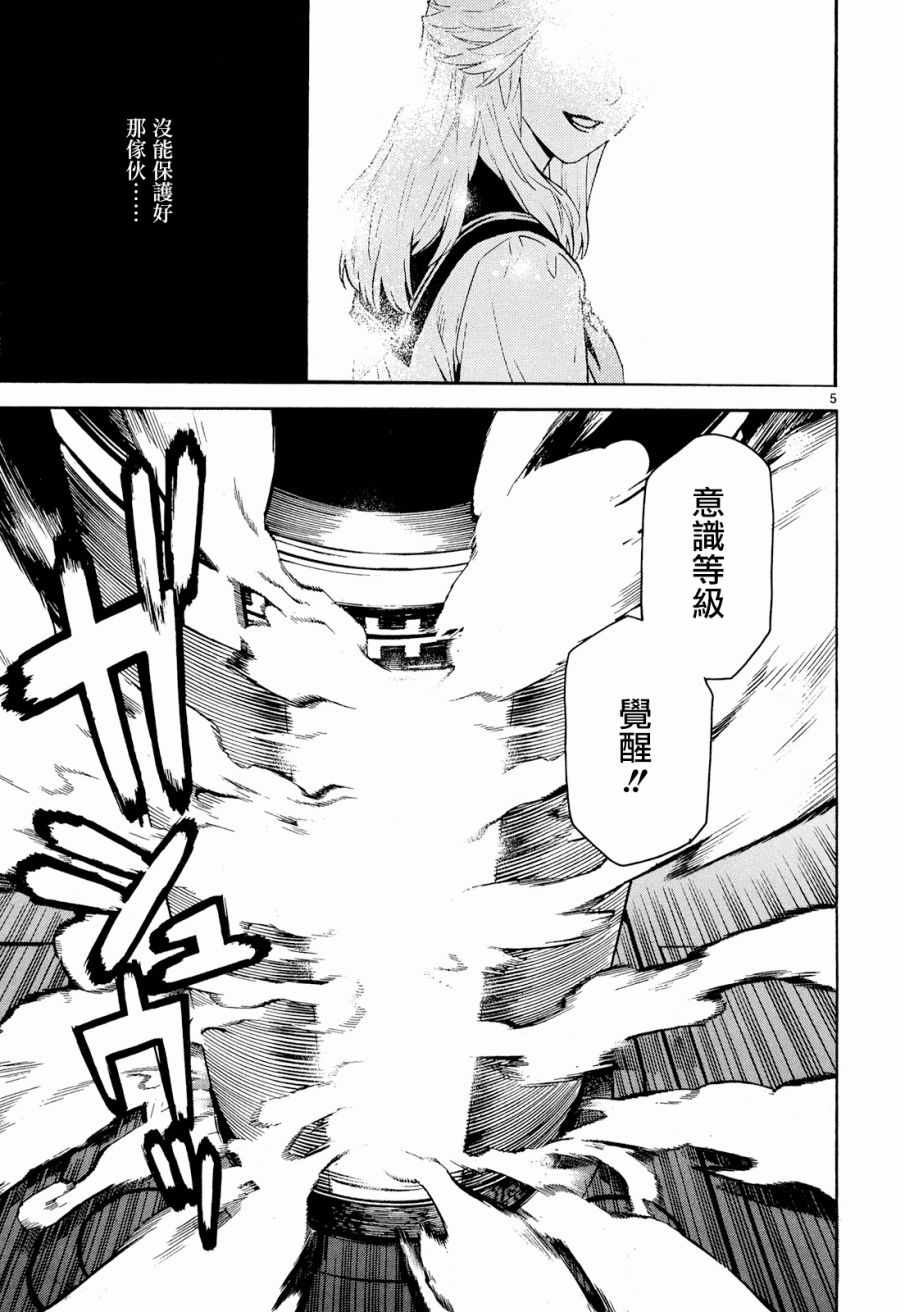《装刀凯》第32话 第5页
