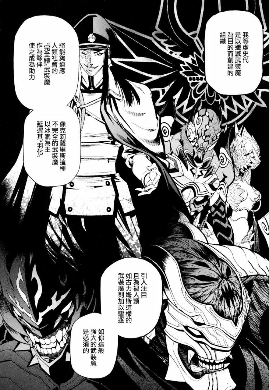 《装刀凯》第30话 第10页