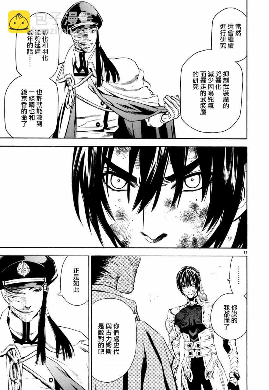 《装刀凯》第30话 第11页