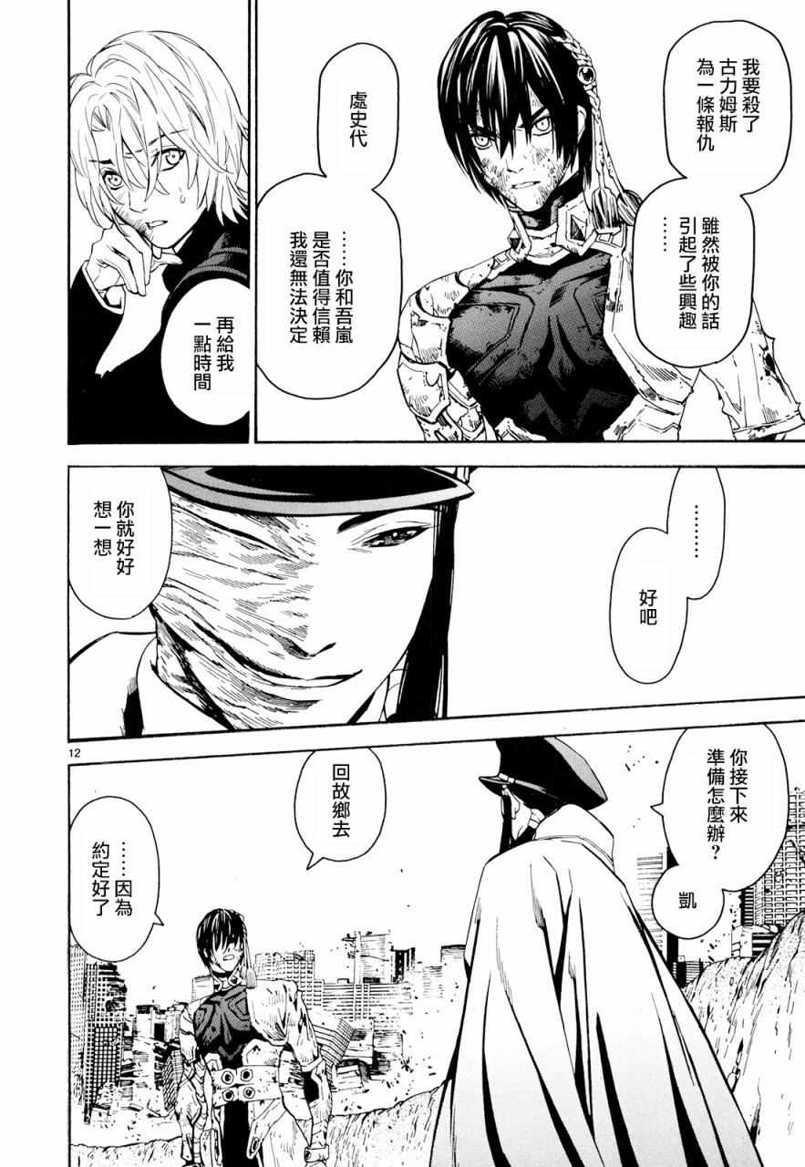 《装刀凯》第30话 第12页