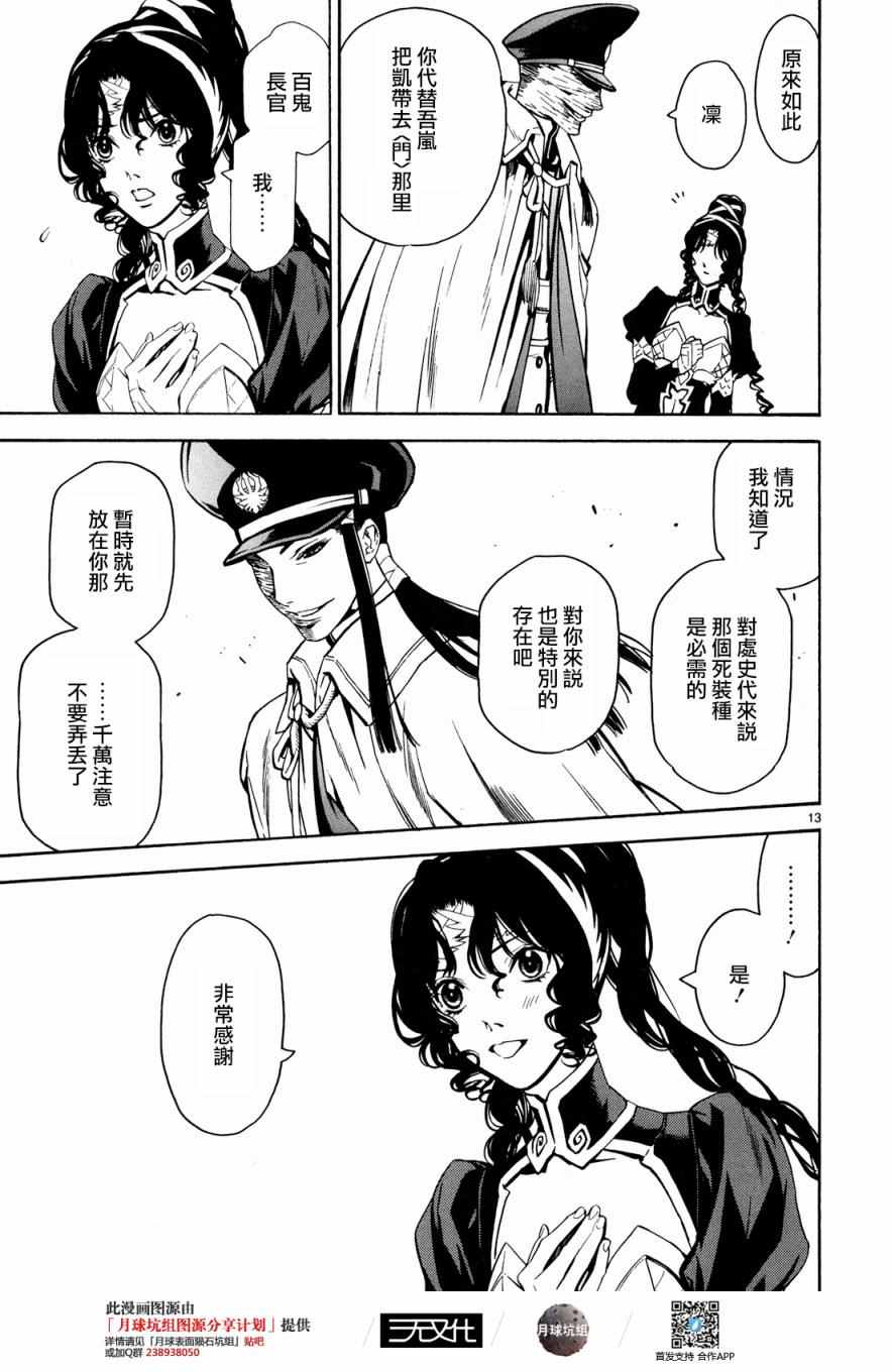 《装刀凯》第30话 第13页