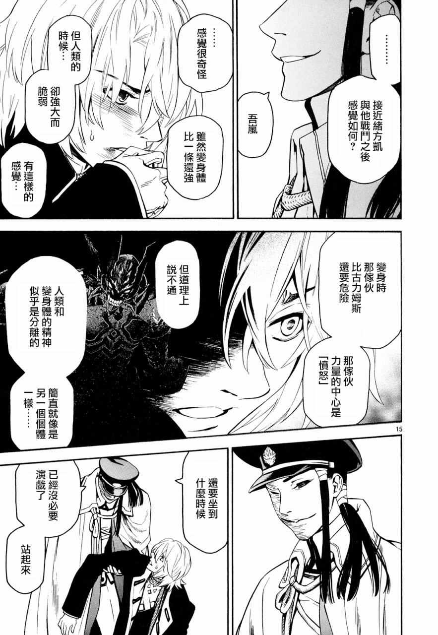 《装刀凯》第30话 第15页