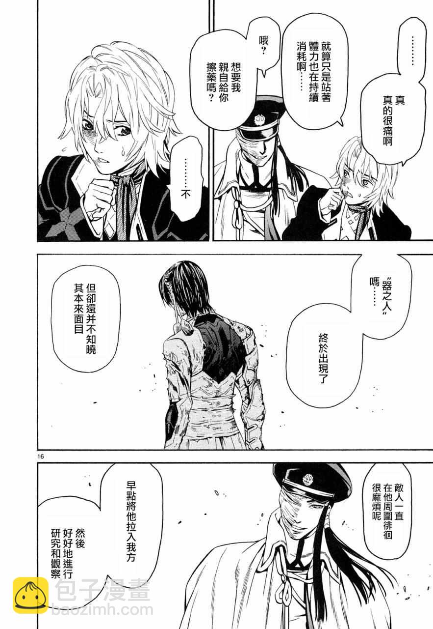 《装刀凯》第30话 第16页